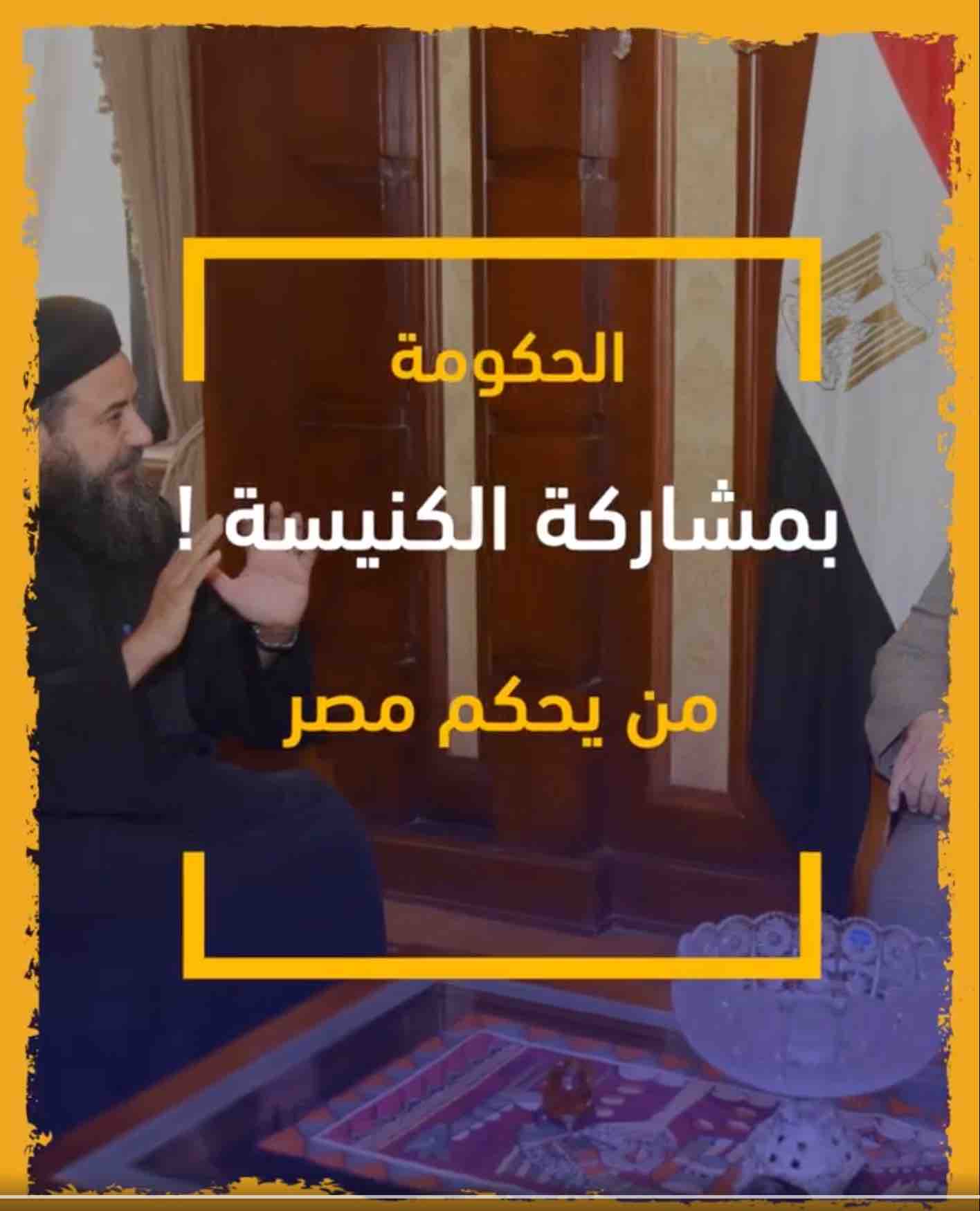 من يحكم مصر؟