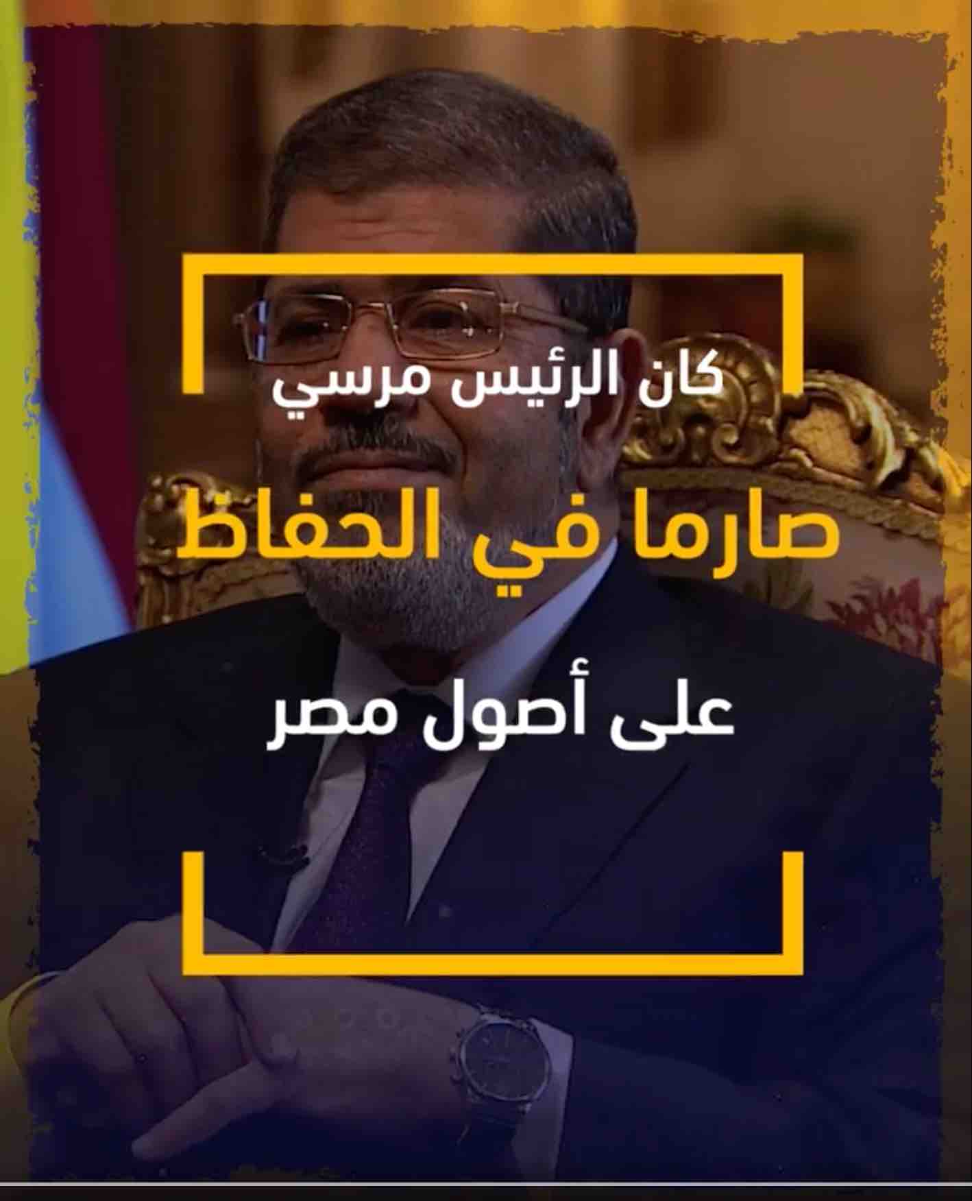 الرئيس مرسي حافظ على أرض مصر