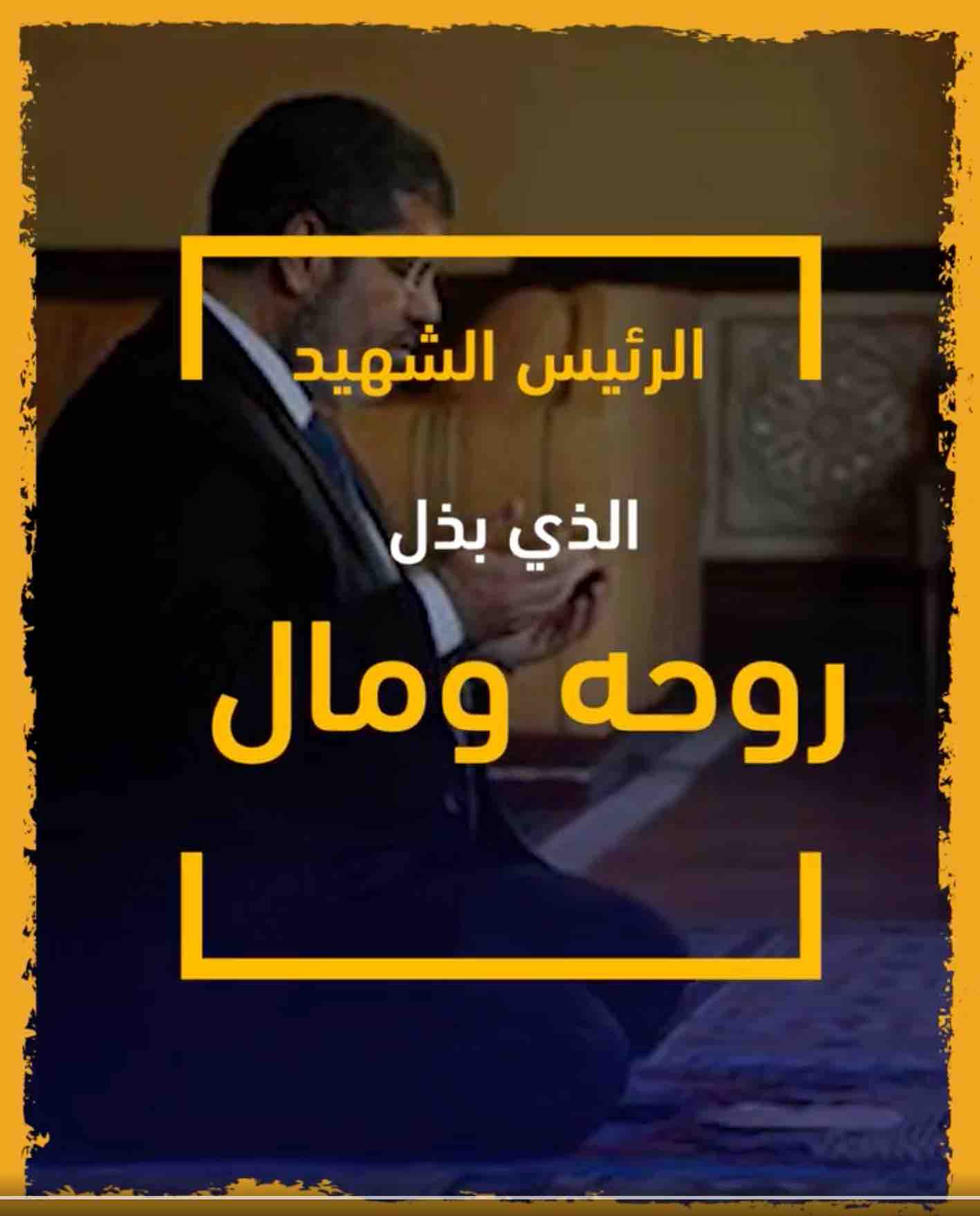 الرئيس محمد مرسي