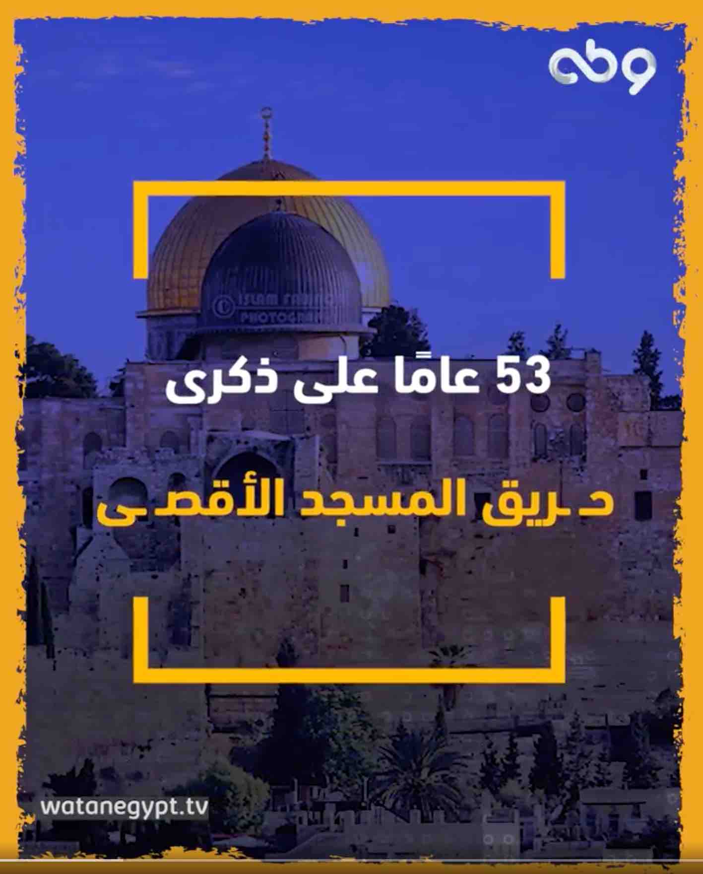 المسجد الأقصي