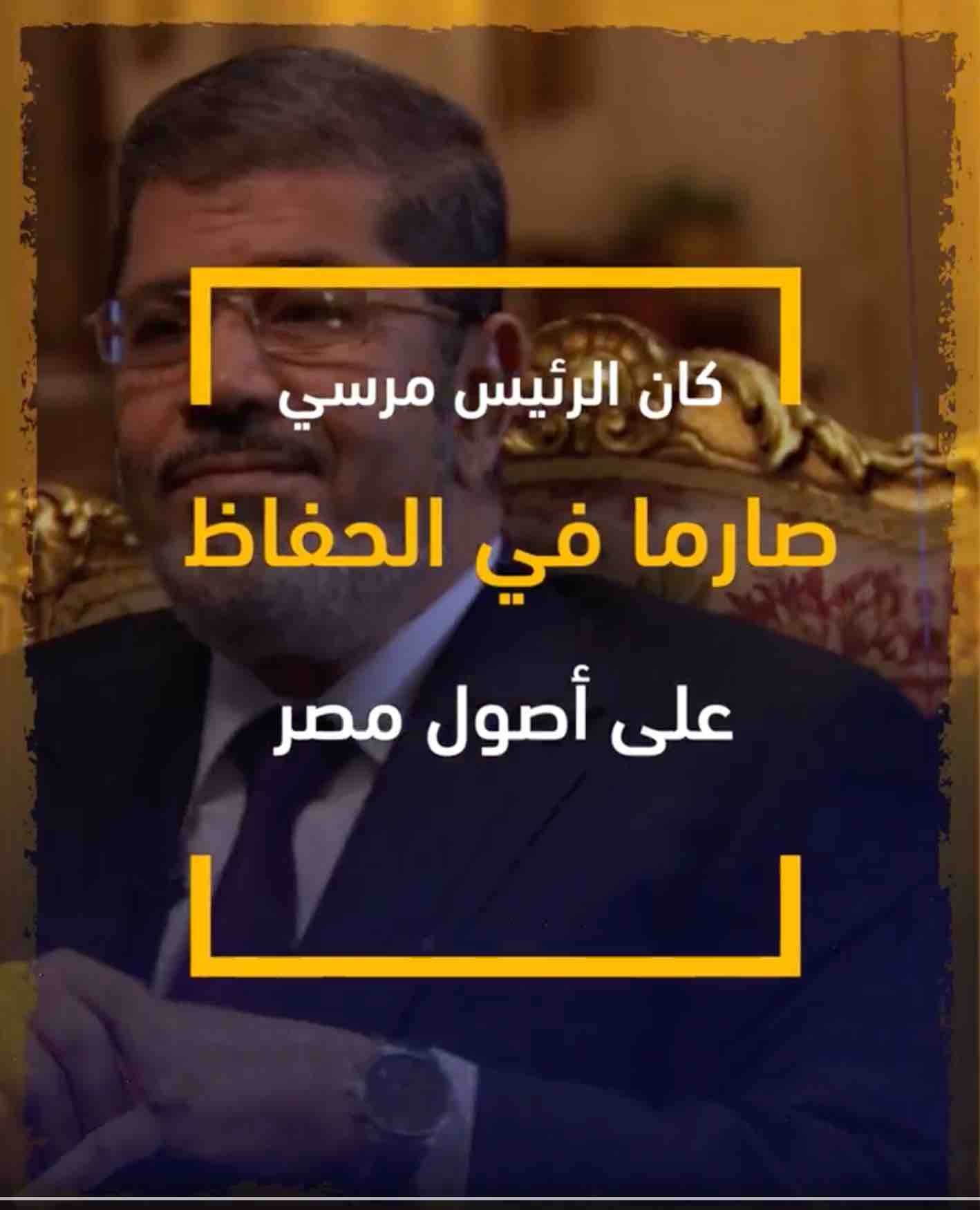 الرئيس مرسي