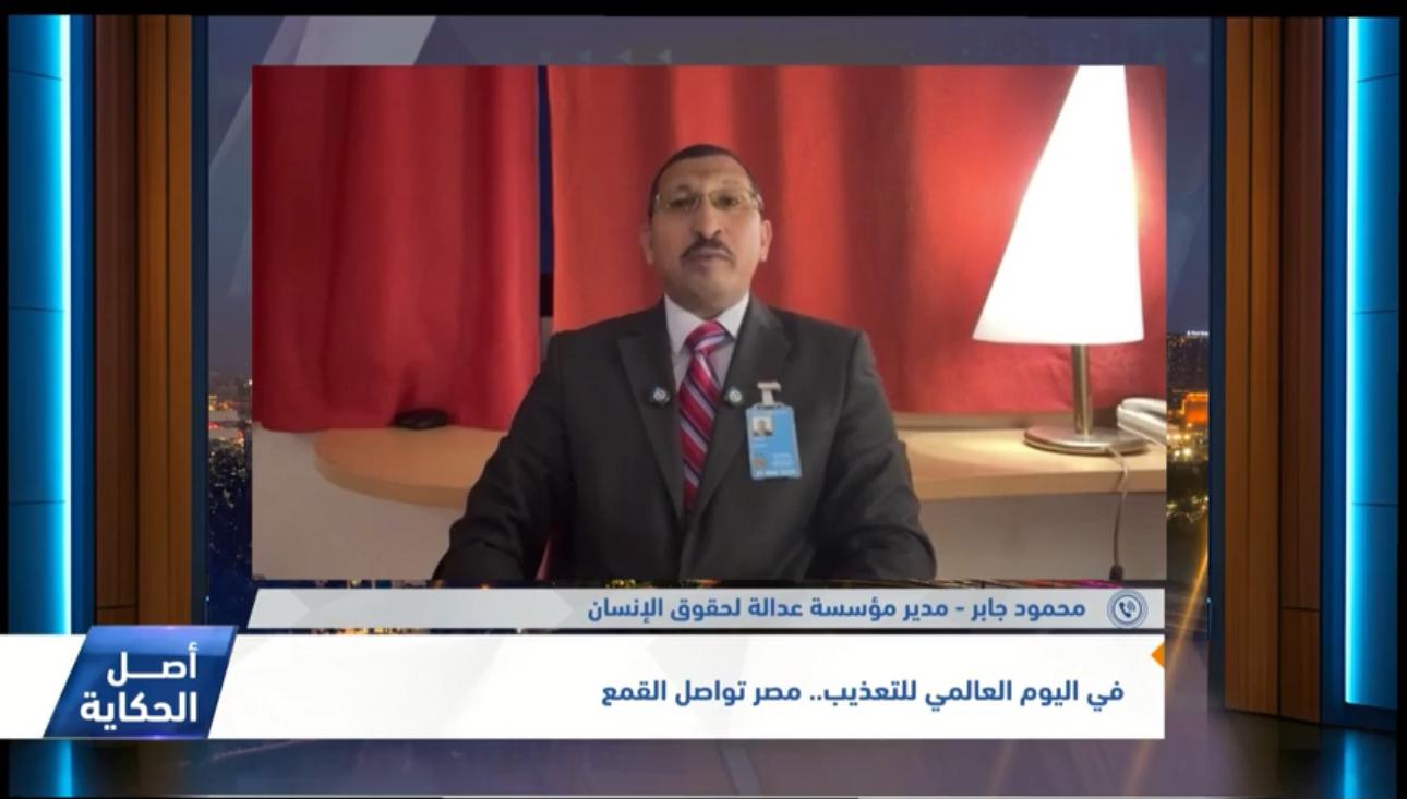 مصر واليوم العالمي للتعذيب