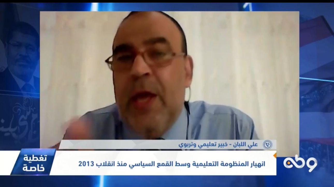 المنظومة التعليمية والقمع السياسي