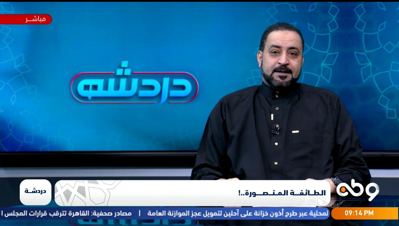 الطـــائفــة المــنصـــورة