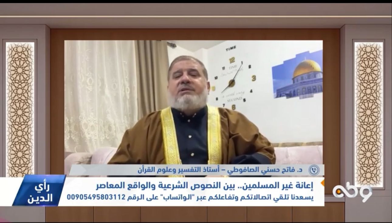 شرعية إعانة غير المسلمين