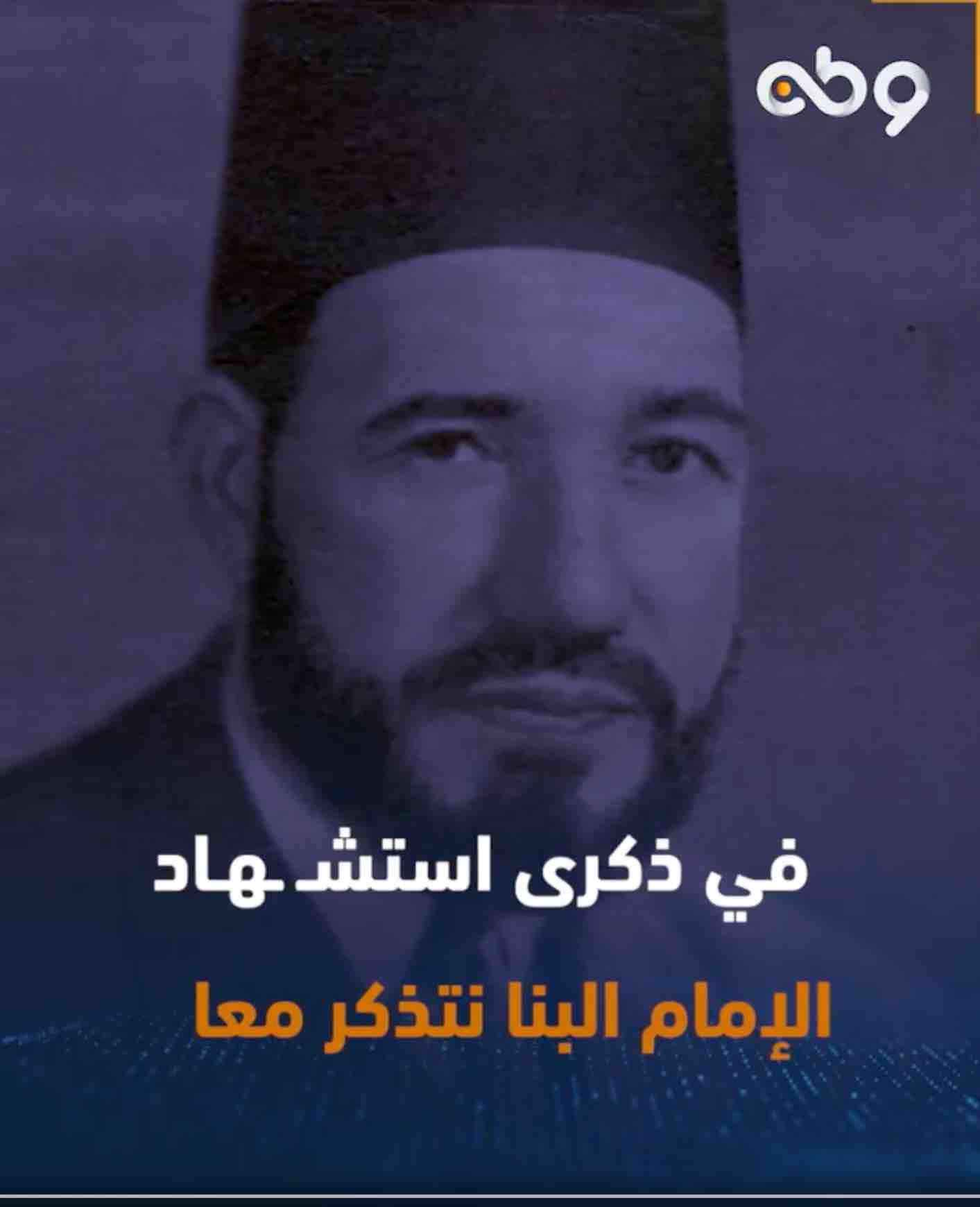 رسالة التعاليم أحد أشهر رسائل الإمام البنا