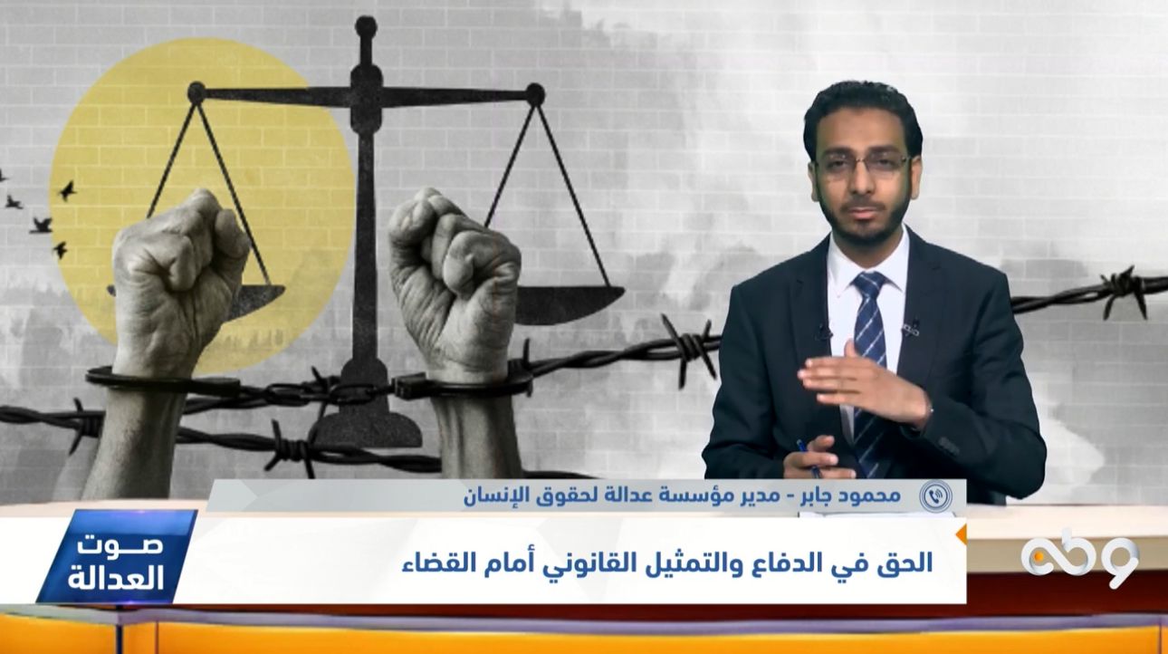 الحق في الدفاع والتمثيل القانوني