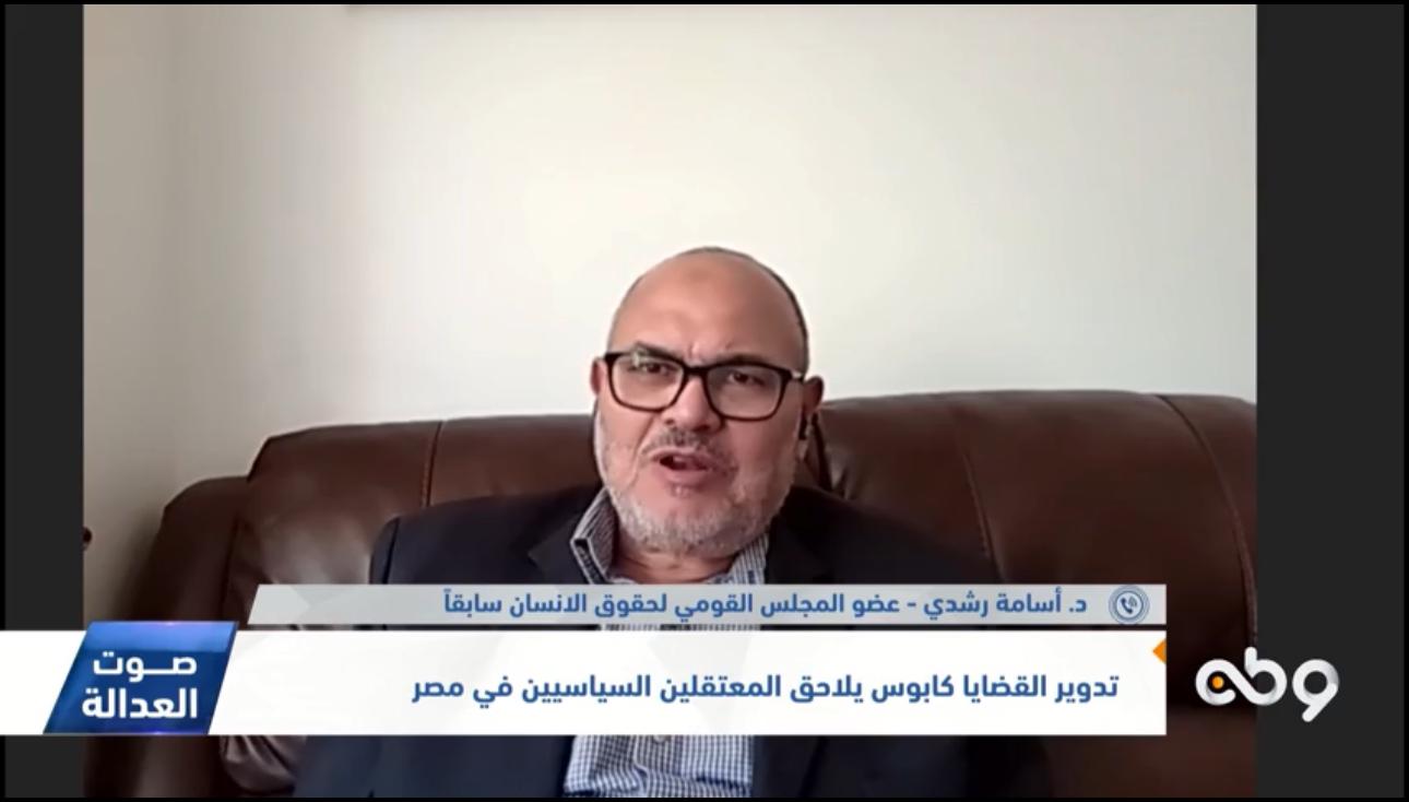 كابوس تدوير القضايا في مصر