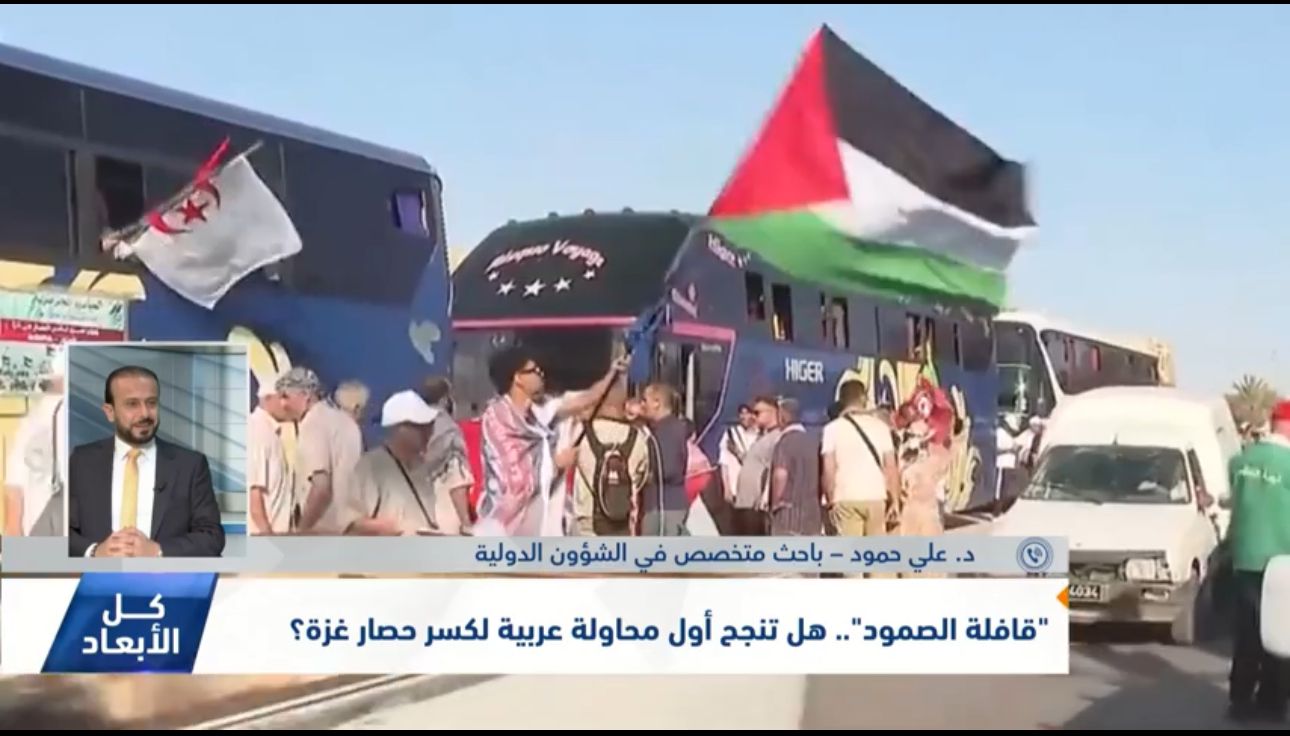 هل تنجح قافلة الصمود