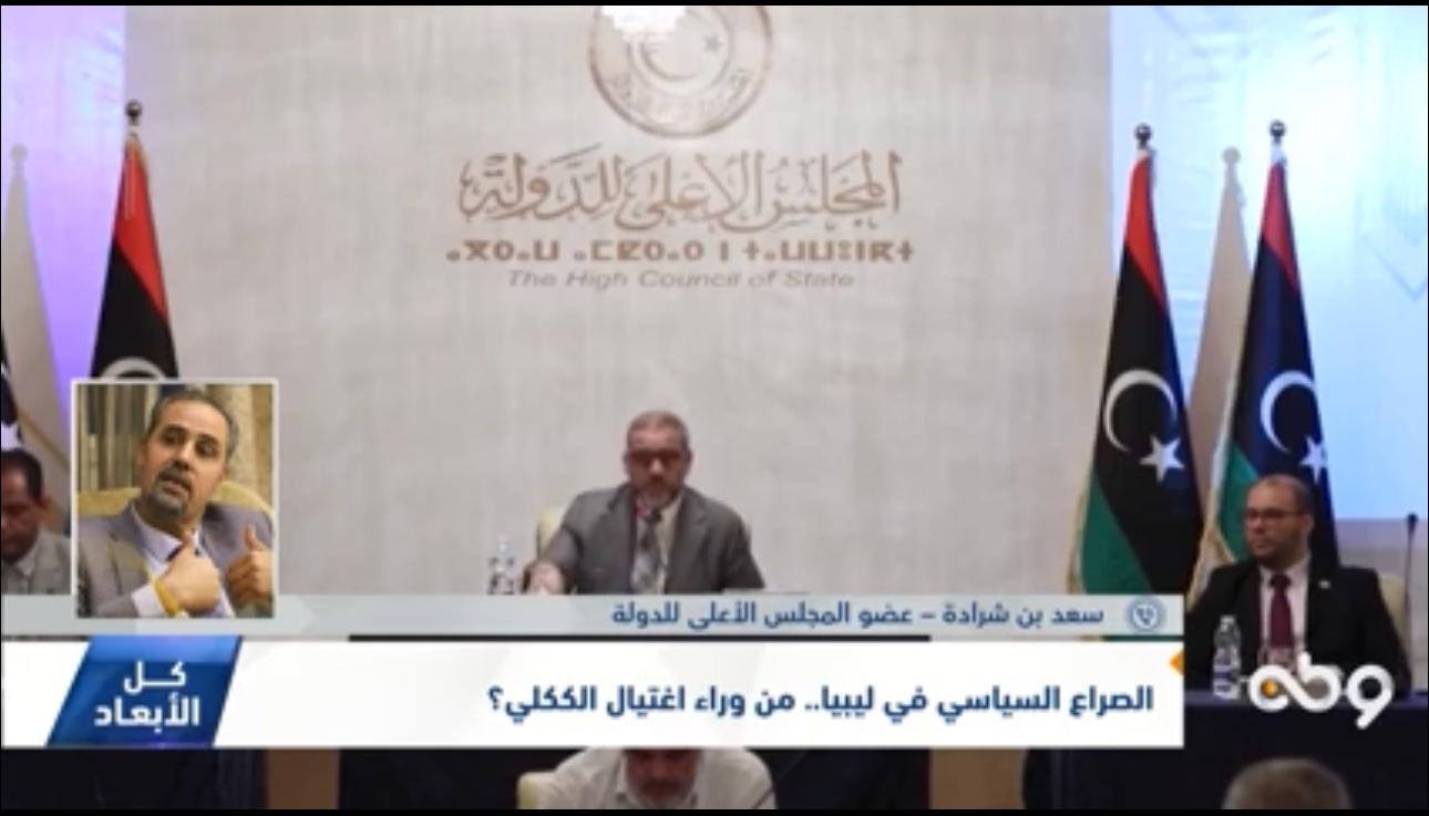 الصراع السياسي في ليبيا