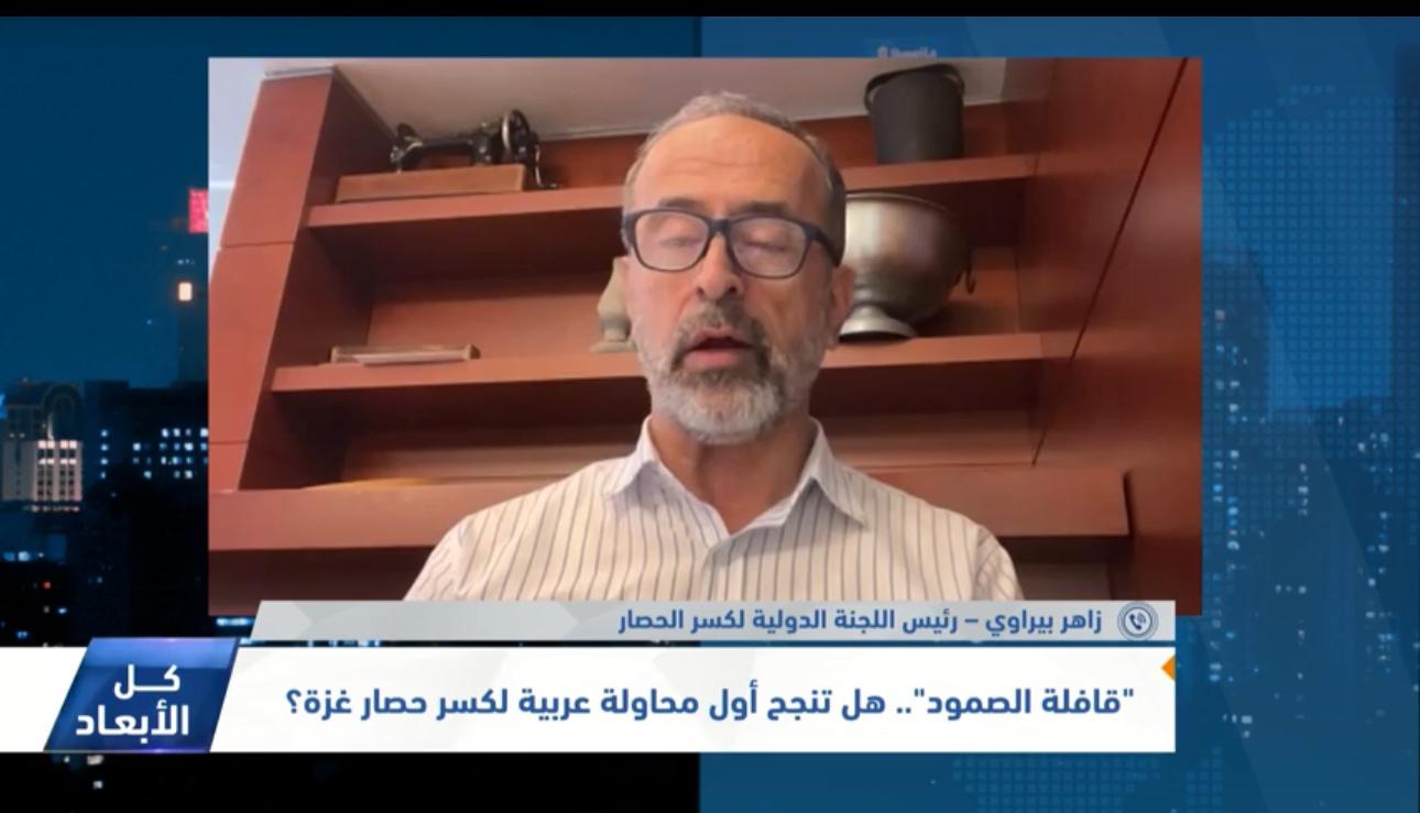 مستجدات مسيرة قافلة الصمود