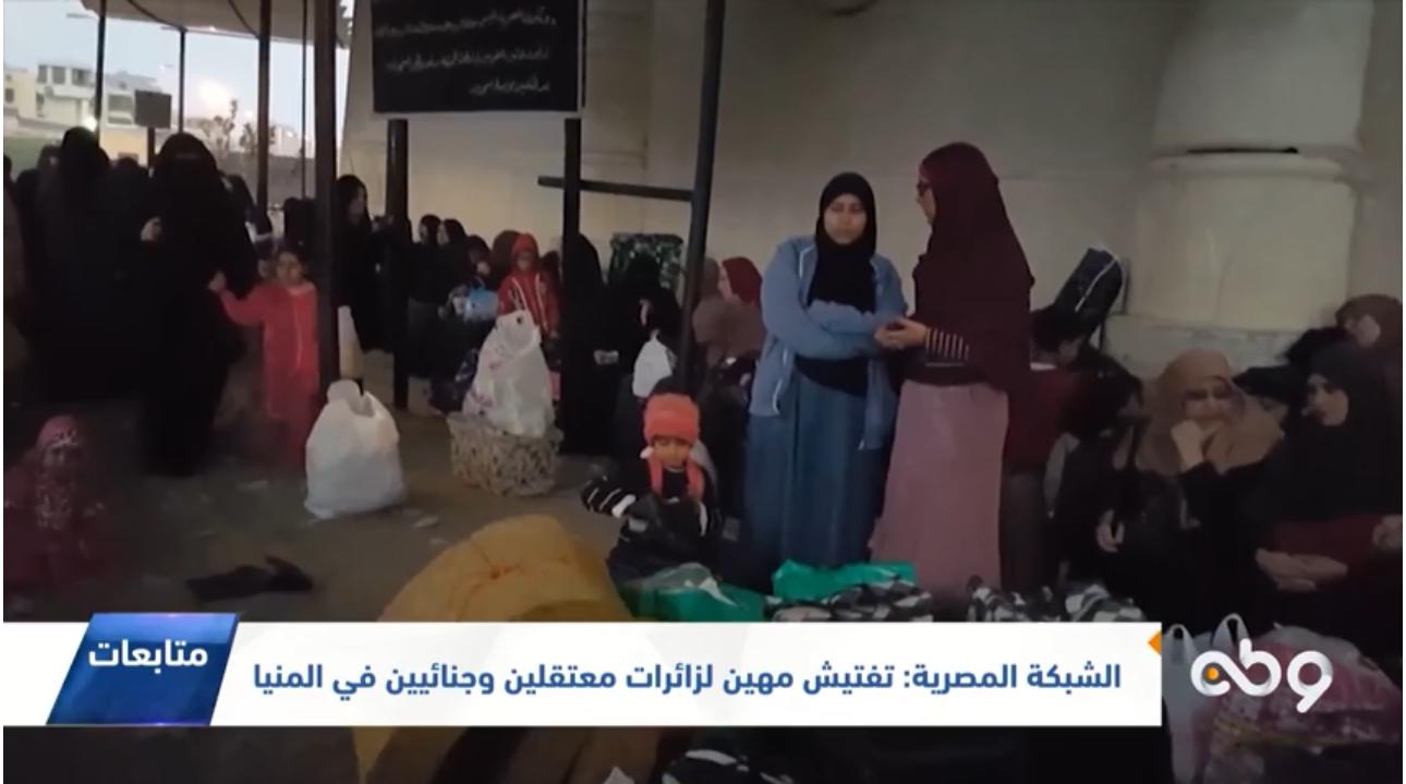 تفتيش مهين للزائرات في المنيا