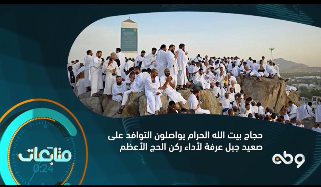 الحجاج بتوافدون علي صعيد عرفات
