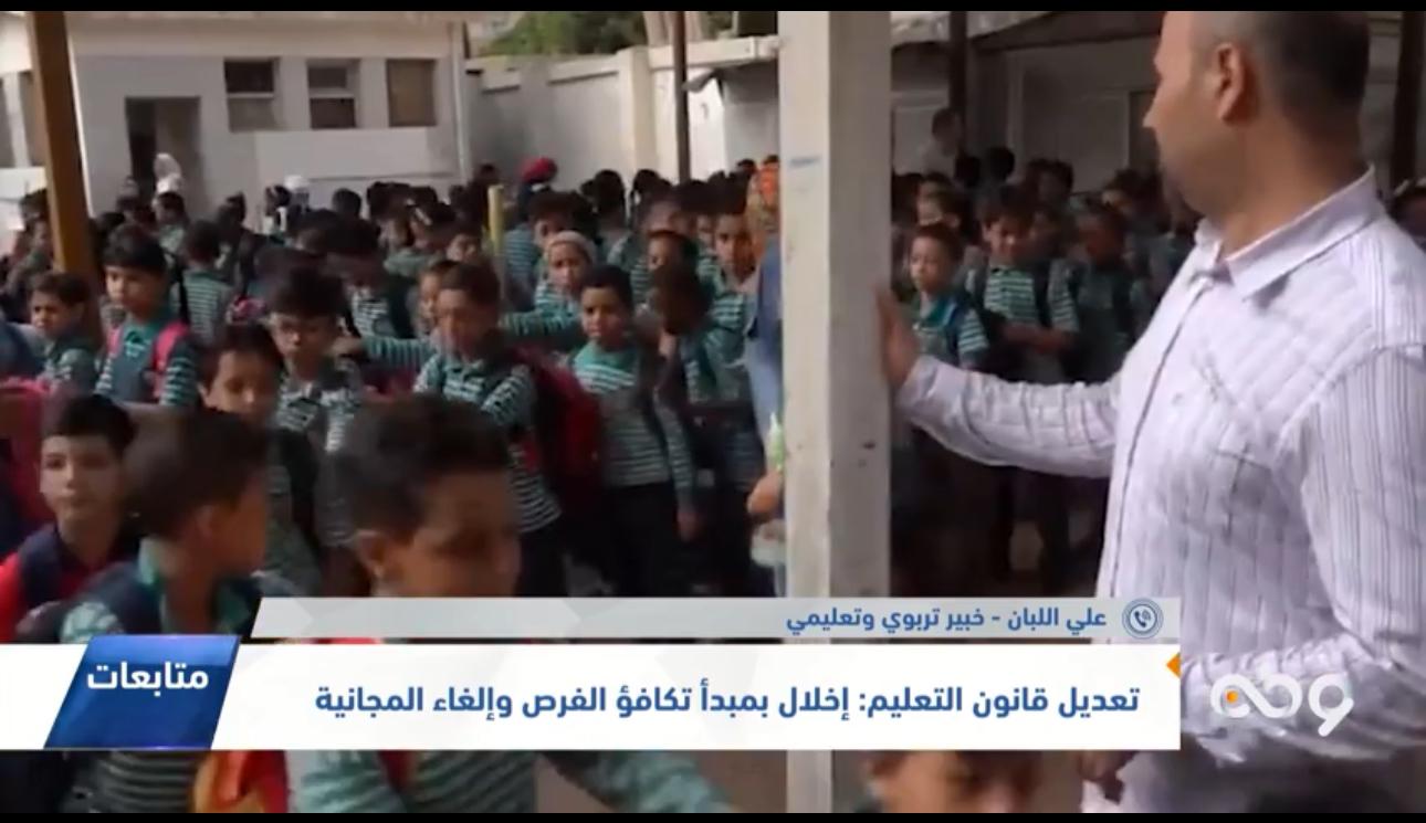 تعديل قانون التعليم في مصر