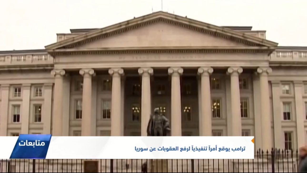 ترامب يرفع العقوبات عن سوريا