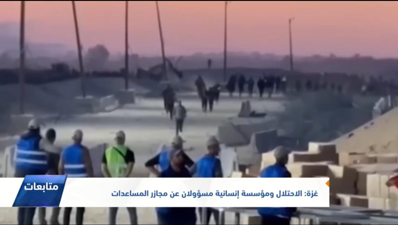 الاحتلال ومسؤولية مجازر المساعدات