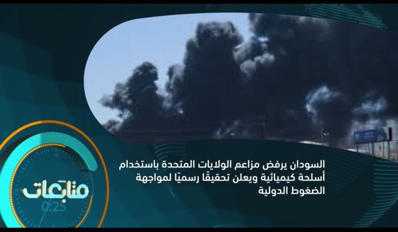 السودان ينفي استخدام الكيماوي
