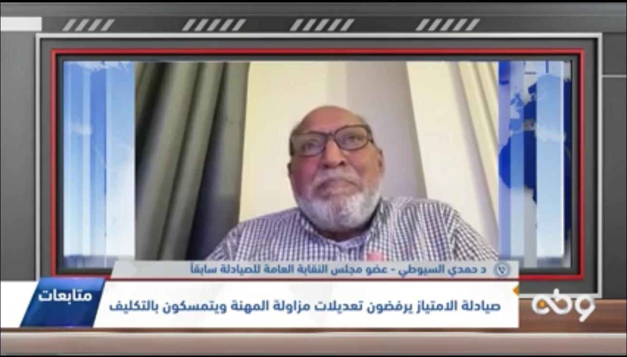 الصيادلة يرفضون التعديلات