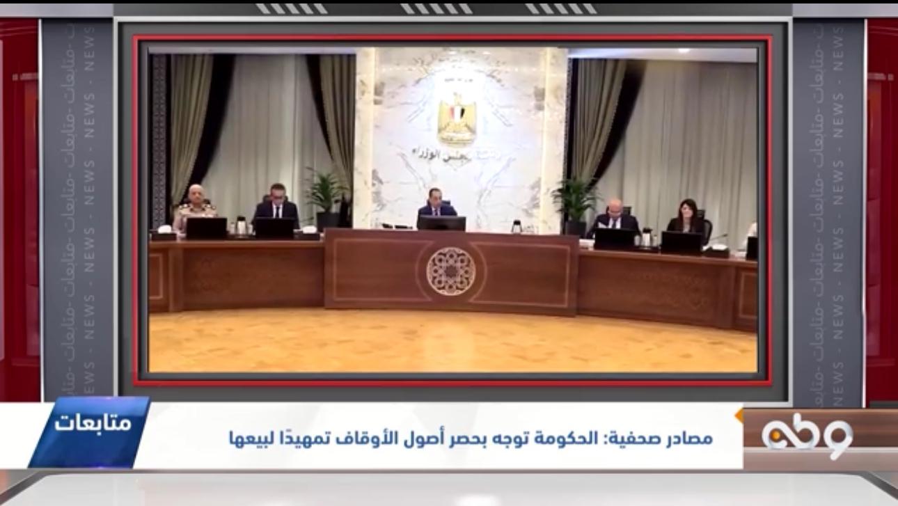 الحكومة تبيع أصول الأوقاف