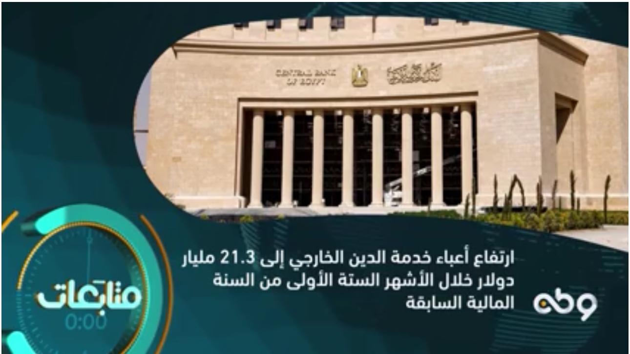 ارتفاع خدمة الدين الخارجي