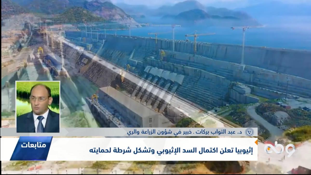 إثيوبيا تعلن اكتمال السد