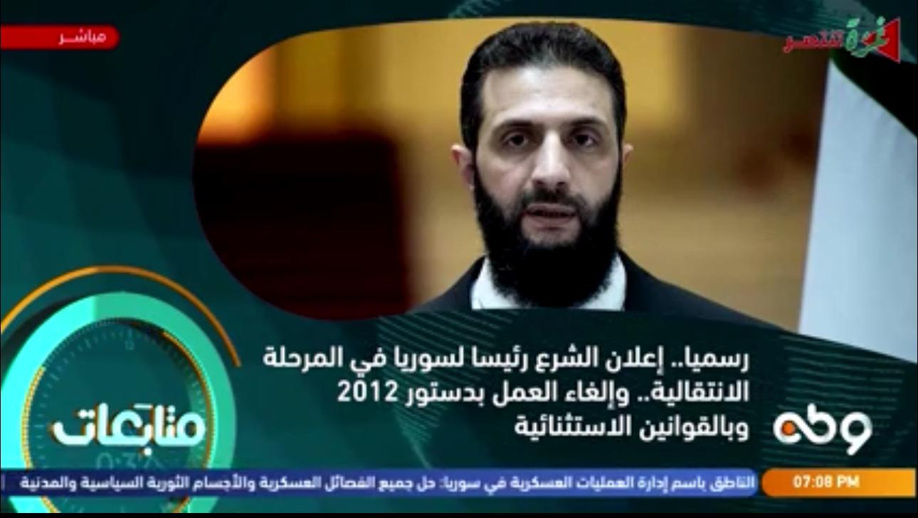الشرع رئيسا في المرحلة الإنتقالية
