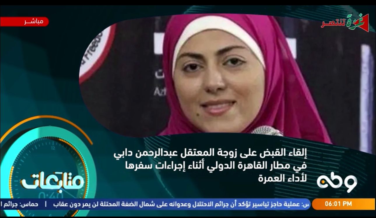 اعتقال زوجة عبدالرحمن دابي