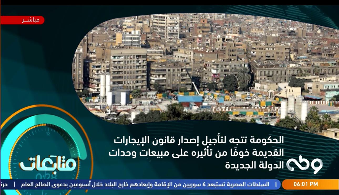 تأجيل قانون الإيجارات القديمة