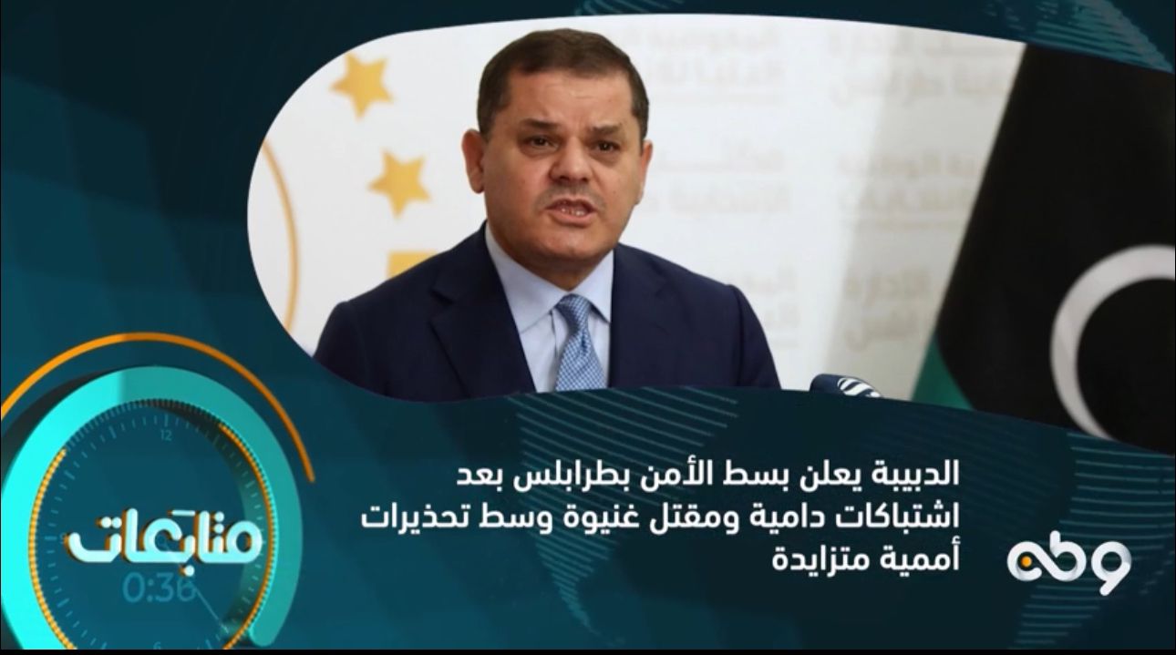 عودة الأمن إلي طرابلس الليبية
