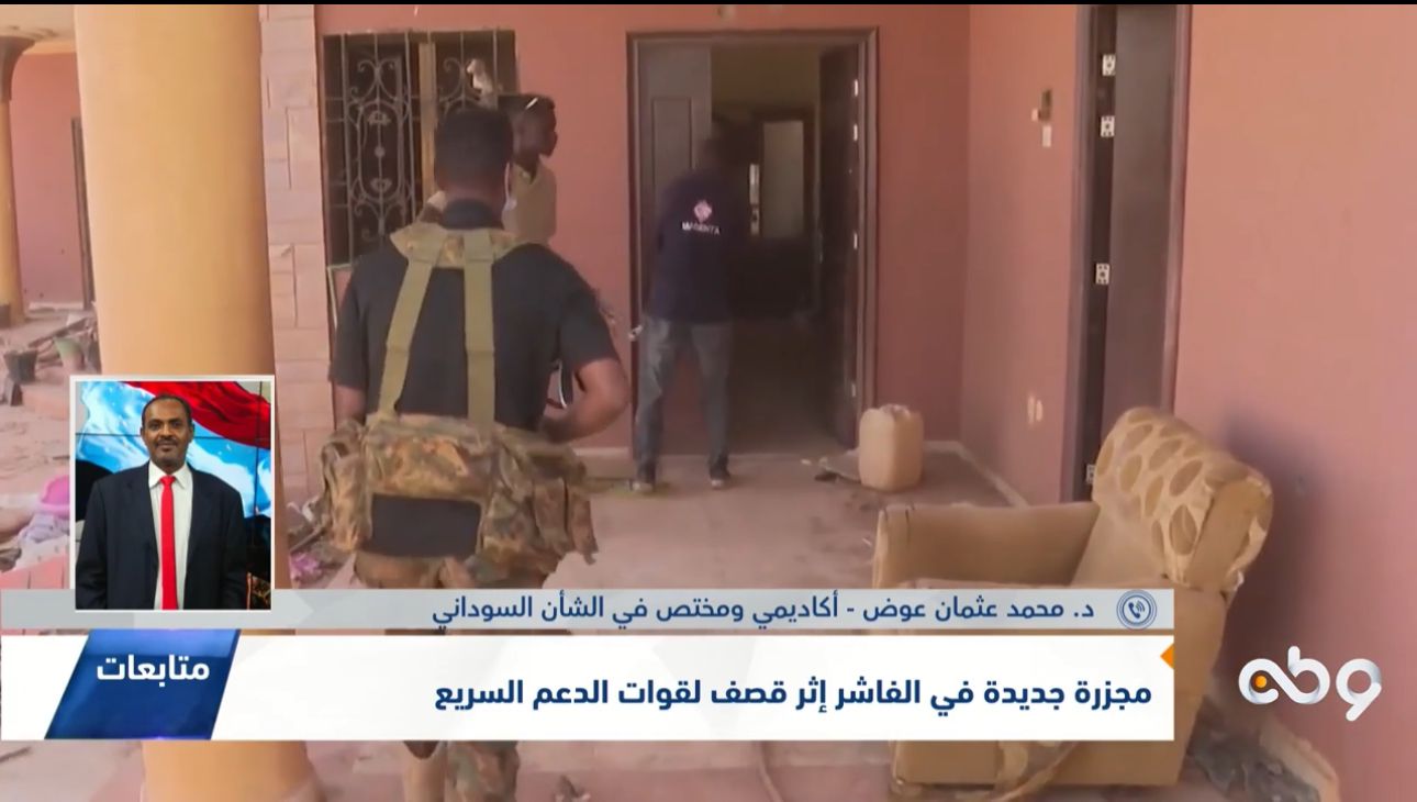 مجزرة جديدة في الفاشر