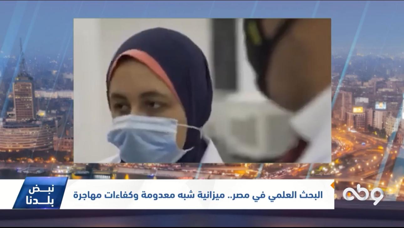 البحث العلمي في مصر