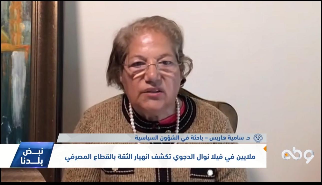 ملايين الدجوي والثقة بالمصارف