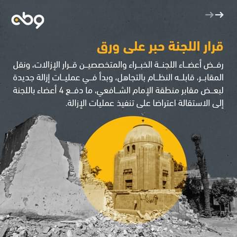 مصر وهدم المقابر التاريخية